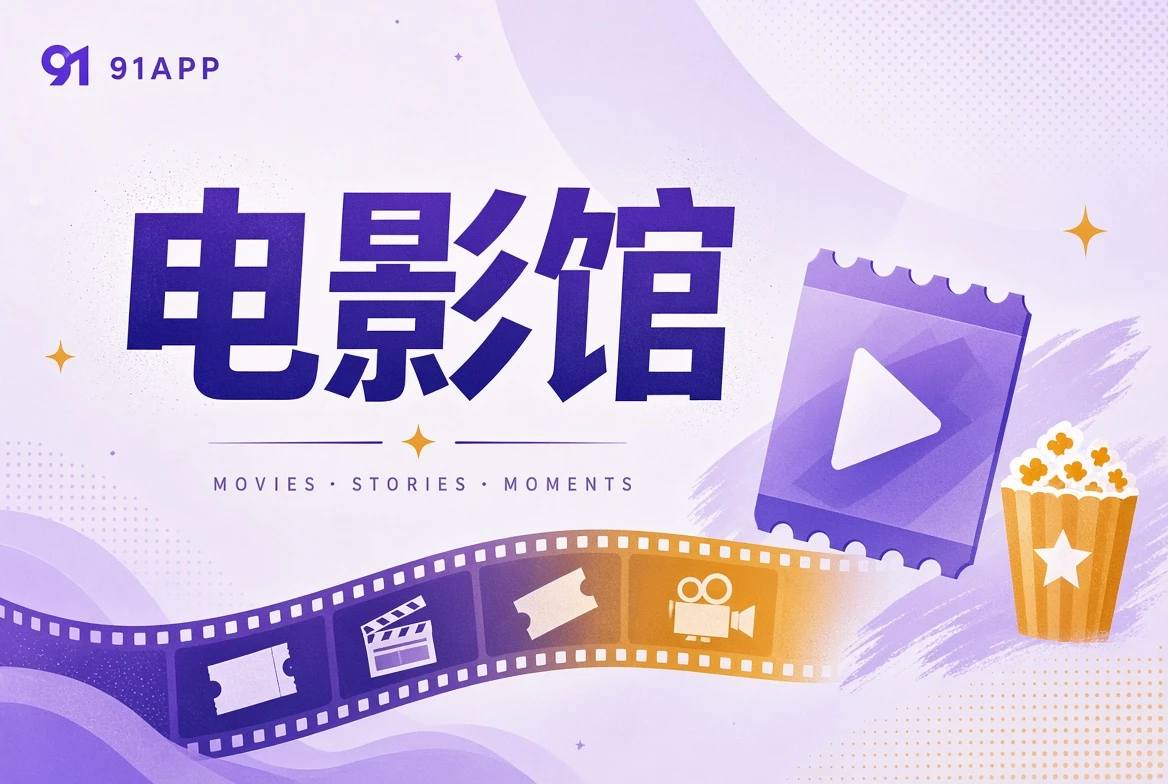 电影馆视觉导览