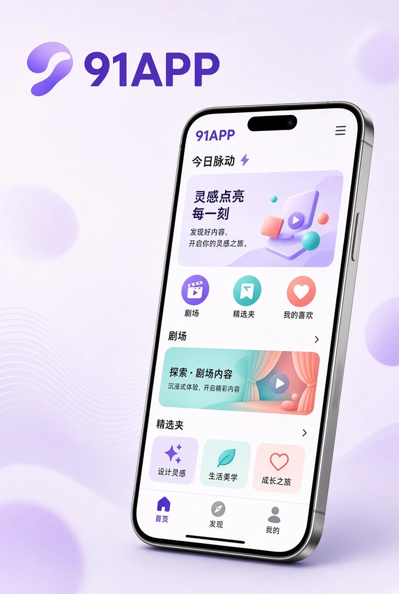 91APP视觉导览